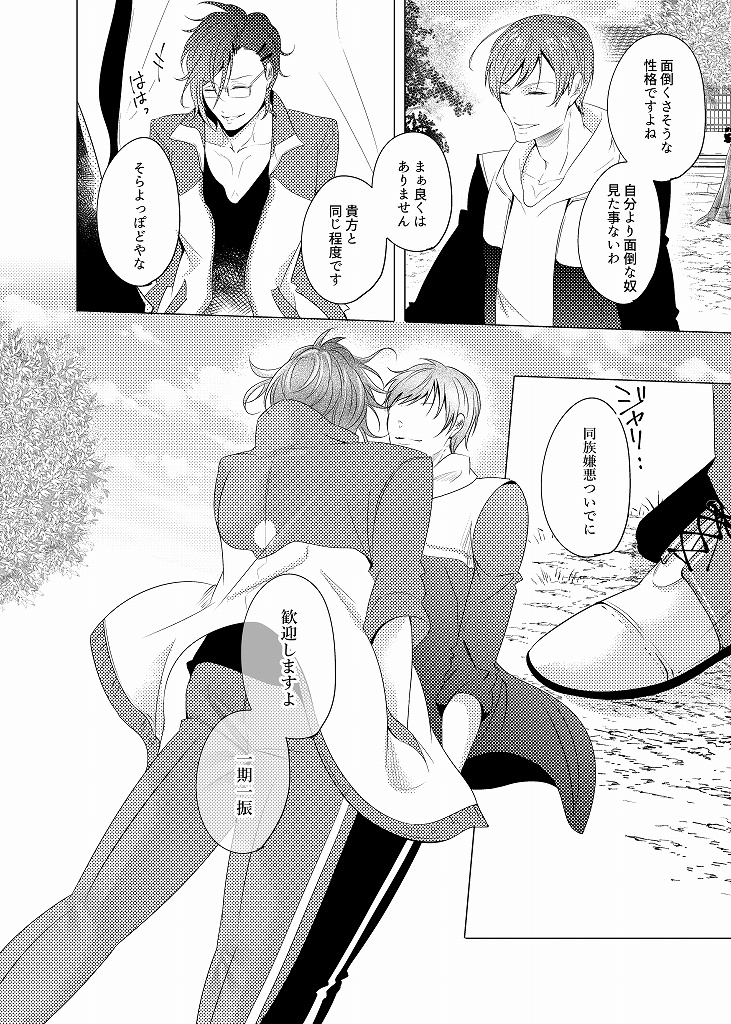 【完売】攻めの一期一振が明石国行に受けにされるまで