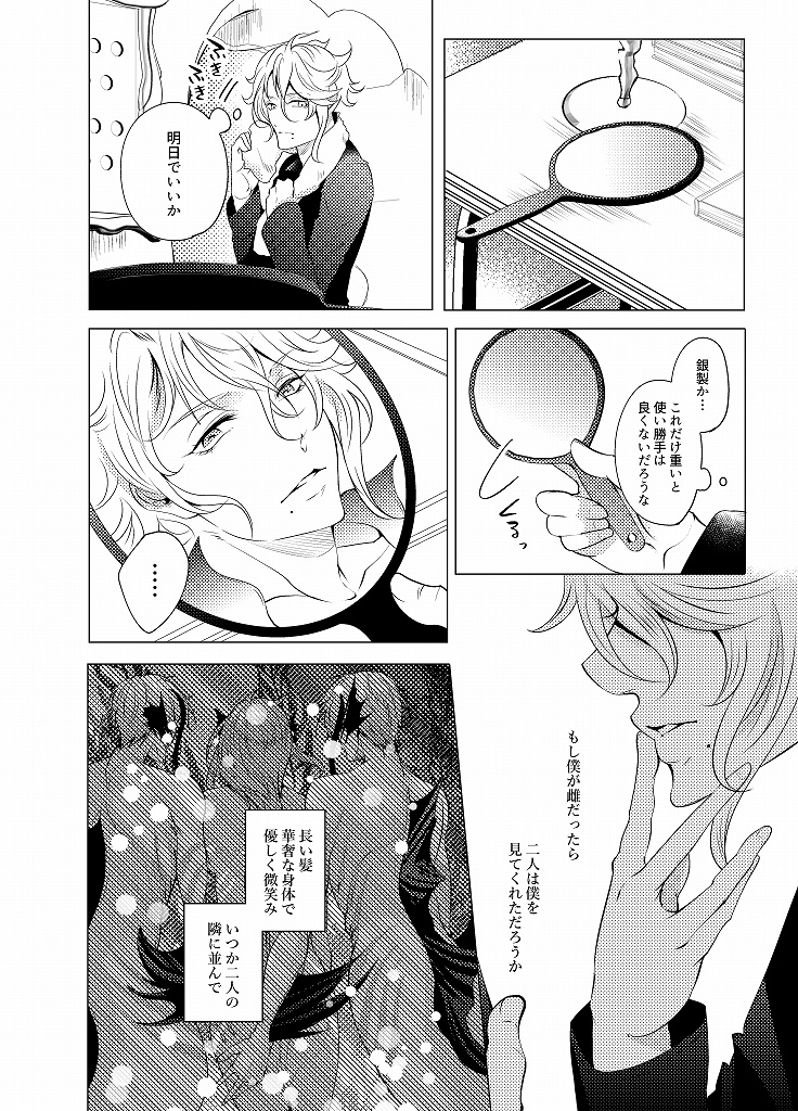 アズールがもしも鏡を拾ったようです(二版)