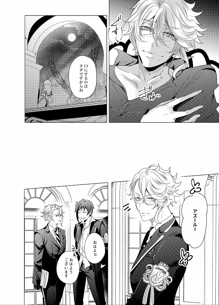 アズールがもしも鏡を拾ったようです(二版)