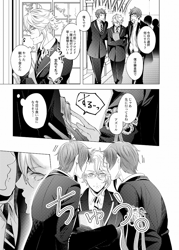 アズールがもしも鏡を拾ったようです(二版)