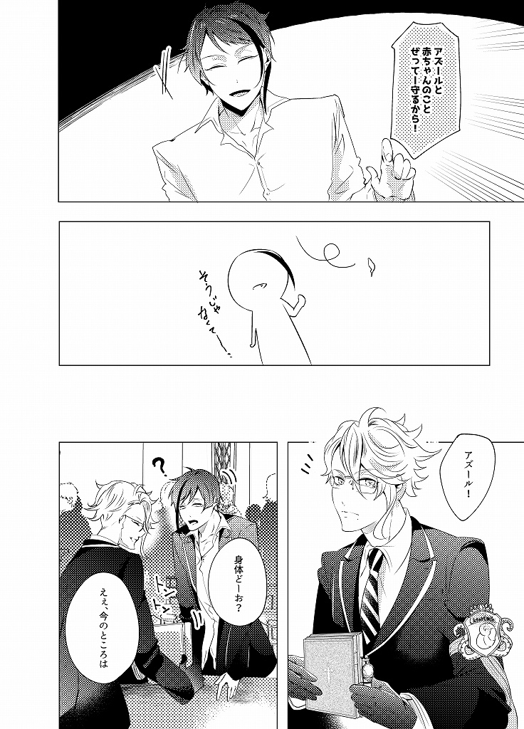 まちがいベビーシャワー!(二版)