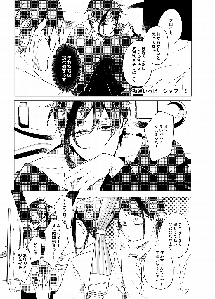 まちがいベビーシャワー!(二版)