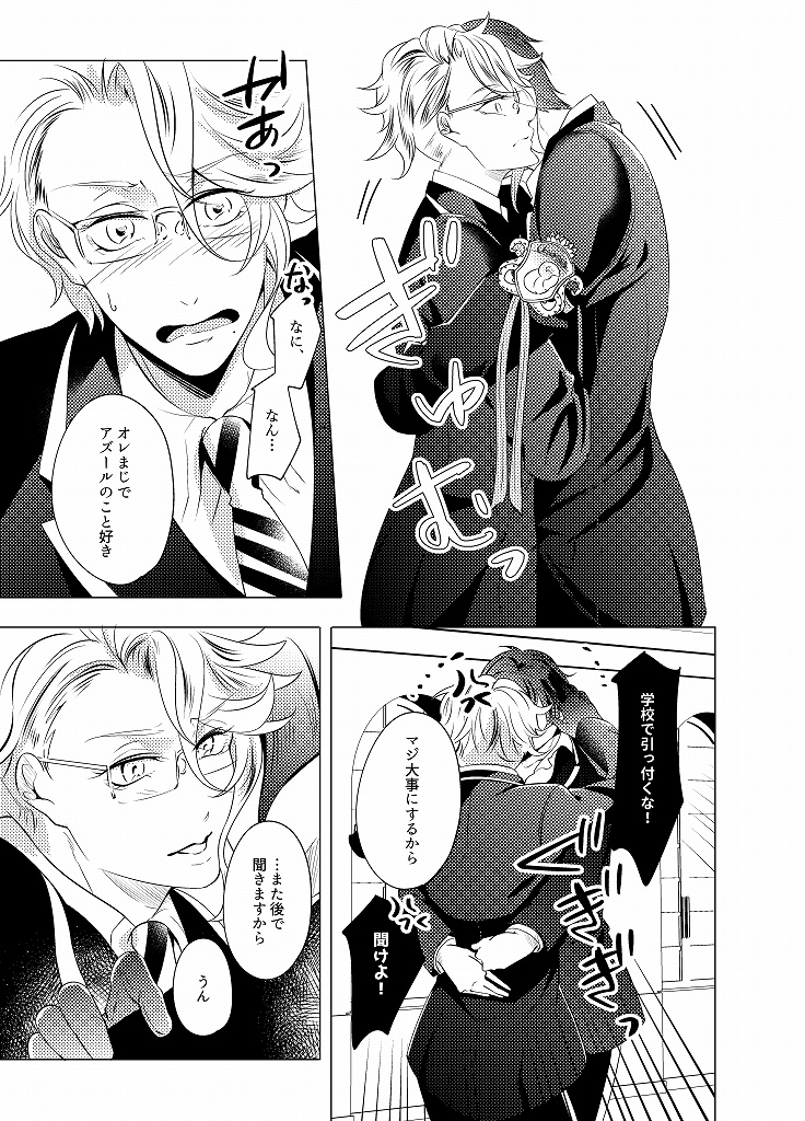 まちがいベビーシャワー!(二版)