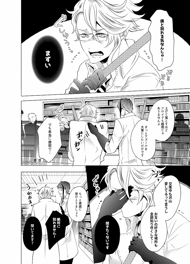 まちがいベビーシャワー!(二版)