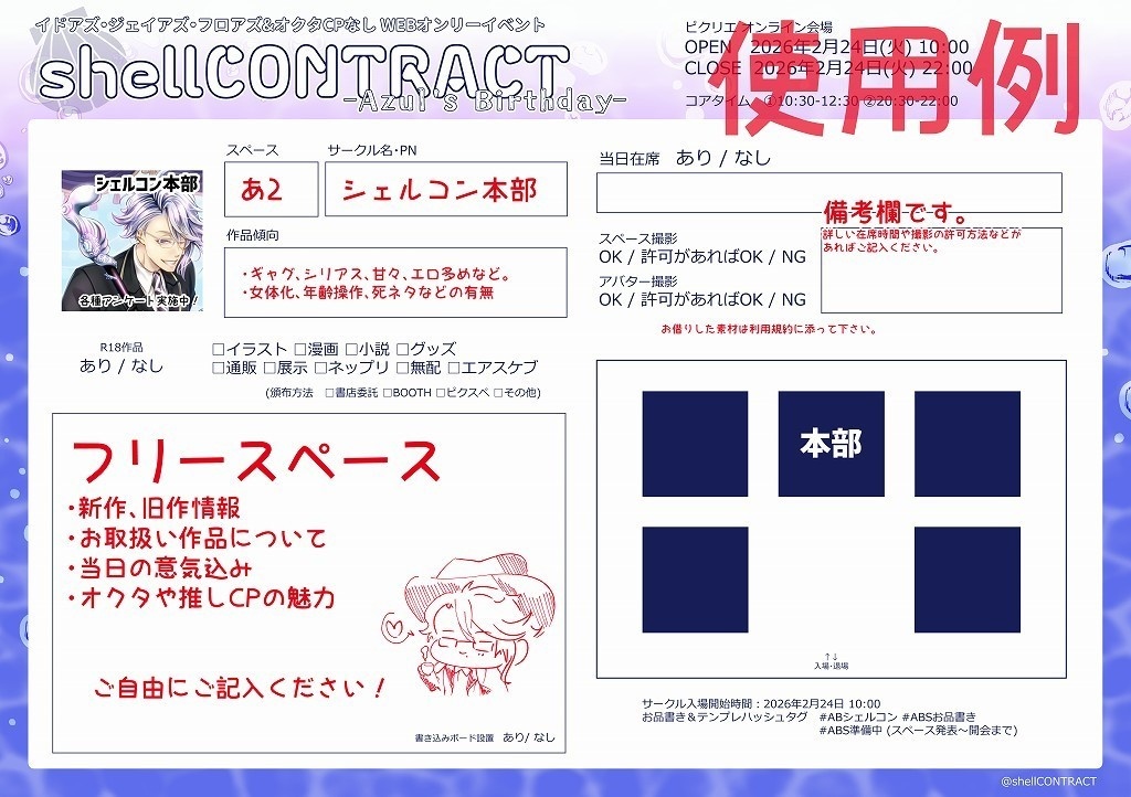 【WEBオンリー】shellCONTRACT DLまとめ