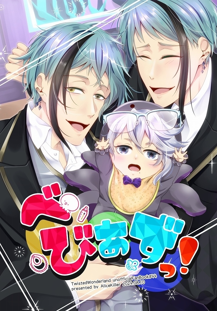 べびあずっ！