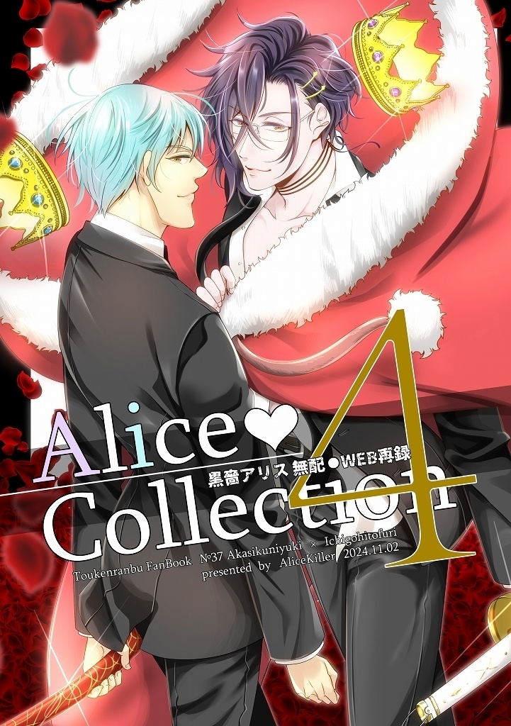 AliceCollection4