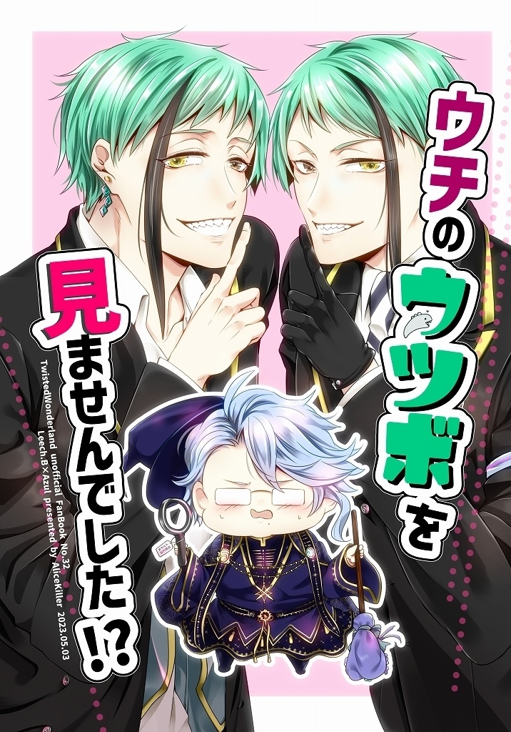 【完売】ウチのウツボを見ませんでした！？