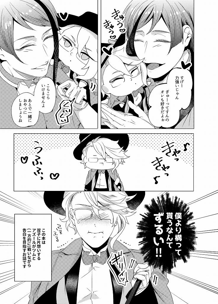 【完売】tmアズばっかり構ってたらアズールがキレた話