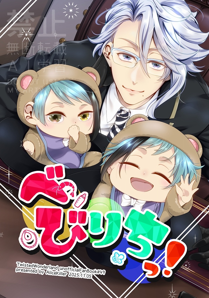 べびりちっ!