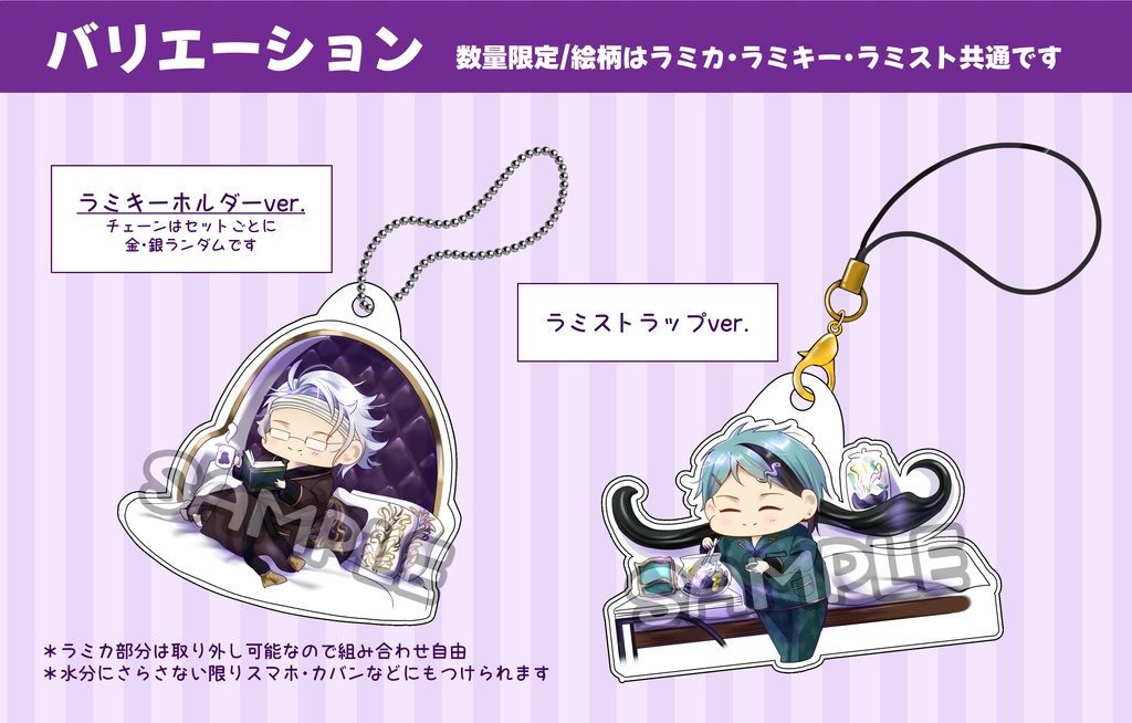 ラミセット②オクタとおやすみ編