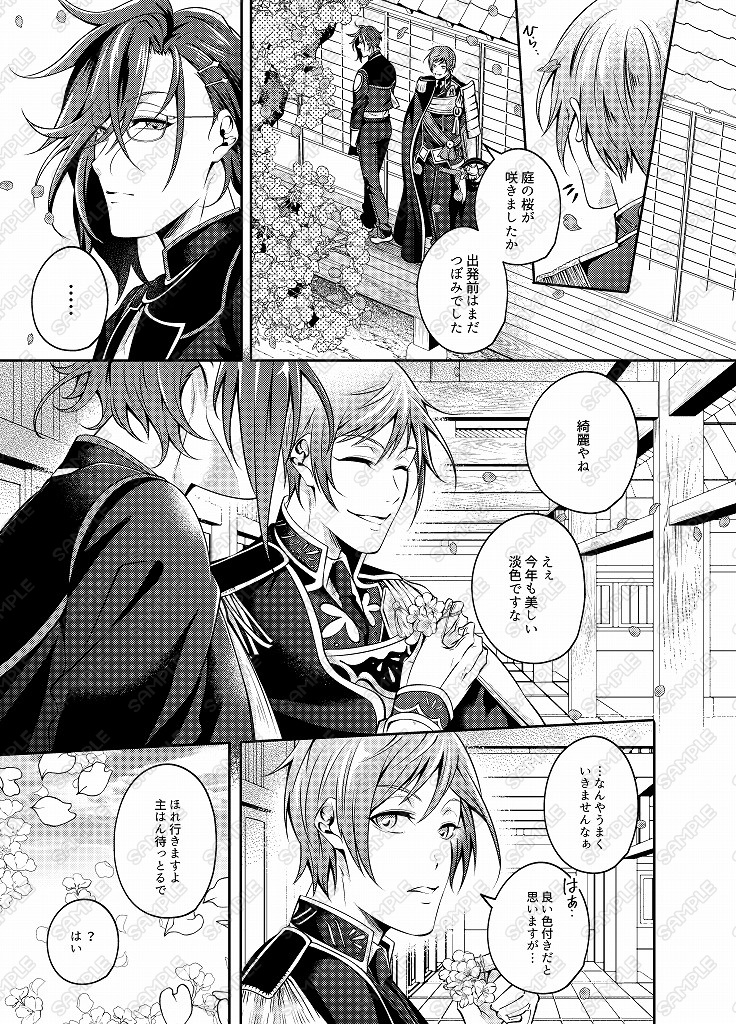 ピュアなお兄様の口説き方-極-