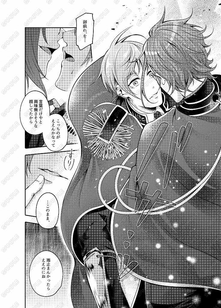 ピュアなお兄様の口説き方-極-