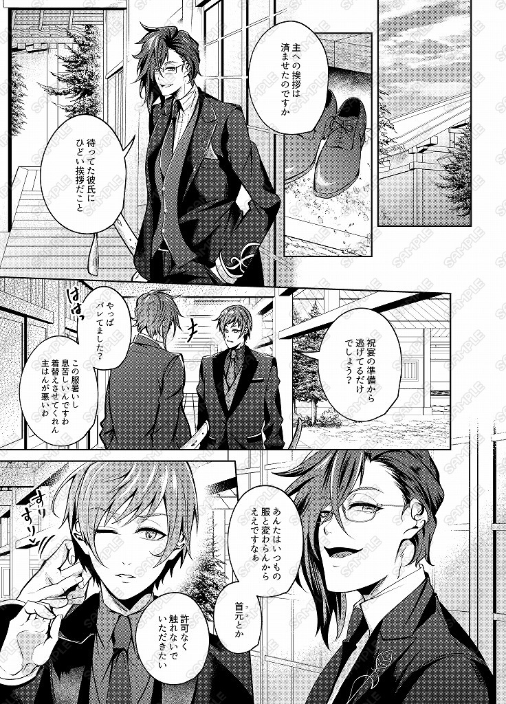 ピュアなお兄様の口説き方-極-