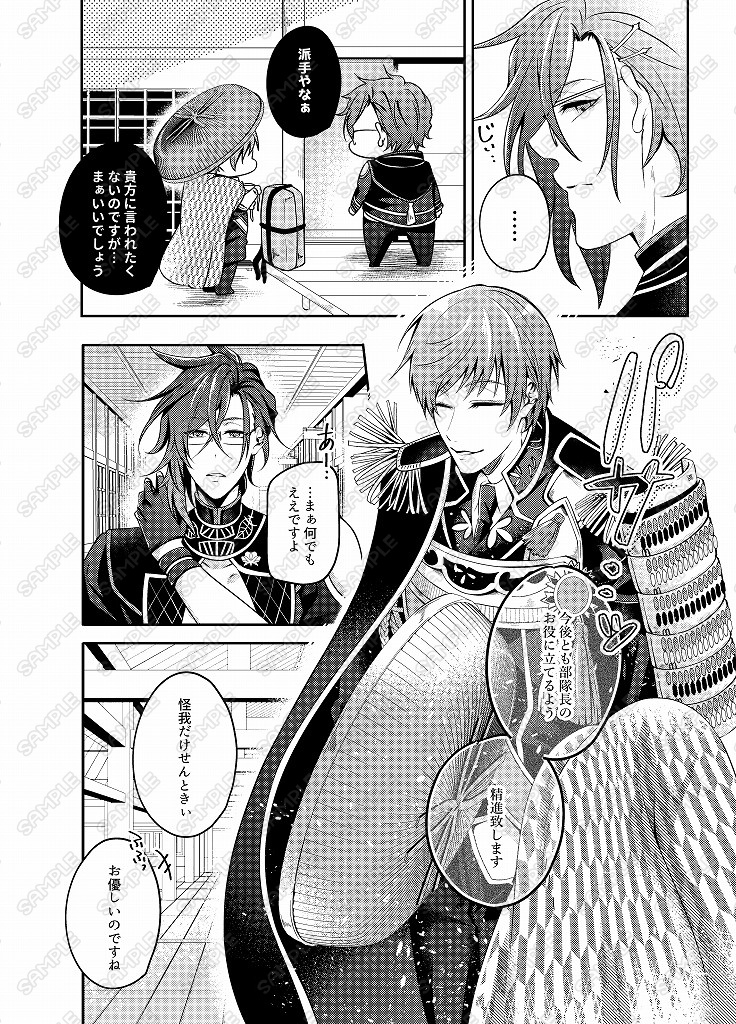 ピュアなお兄様の口説き方-極-