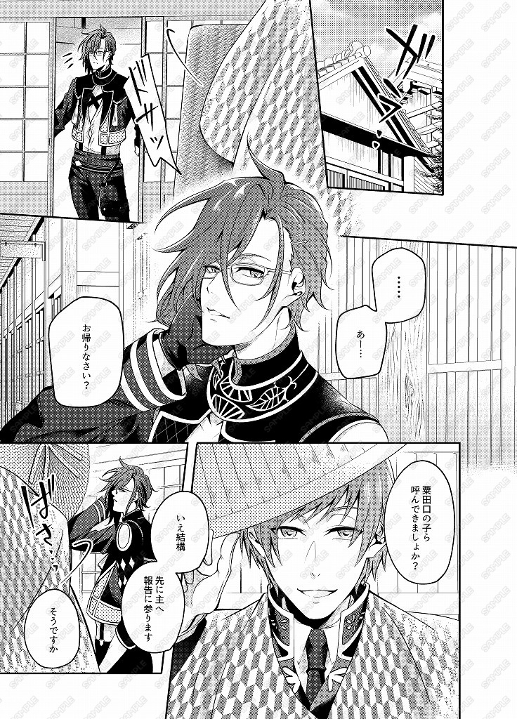 ピュアなお兄様の口説き方-極-