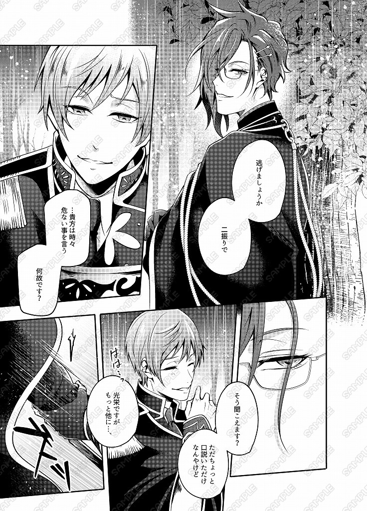 ピュアなお兄様の口説き方-極-