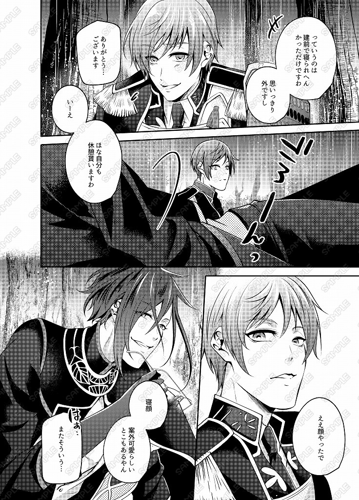 ピュアなお兄様の口説き方-極-