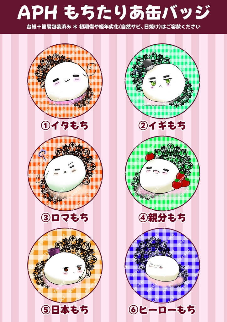 ［在庫限り］APH もちたりあ缶バッジ