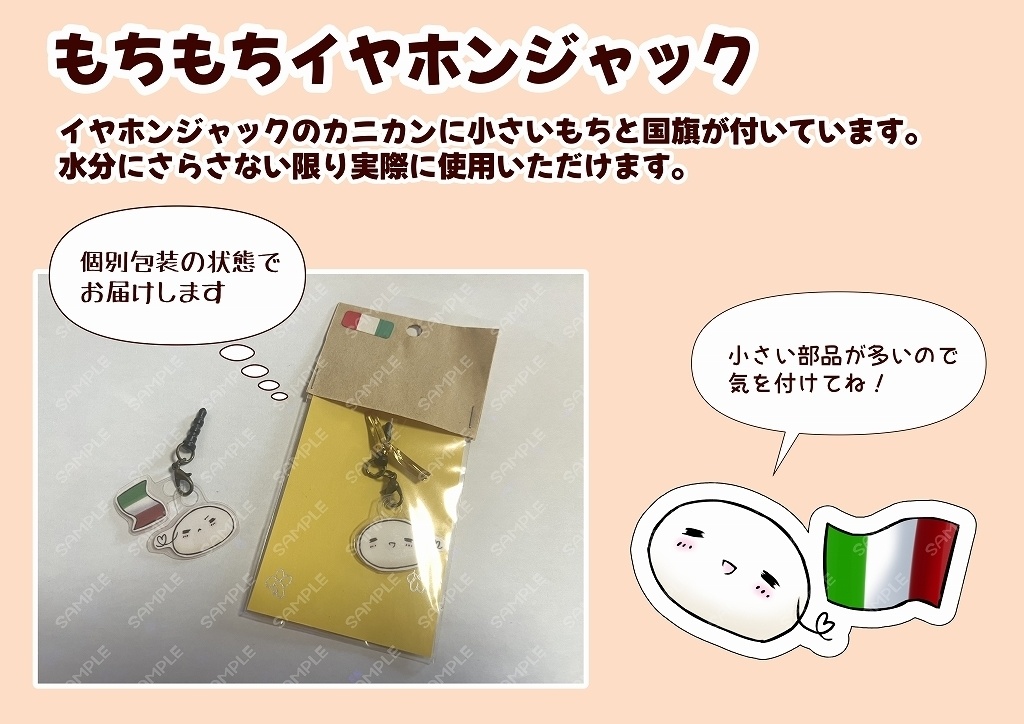 ［在庫限り］APH もちたりあイヤホンジャック