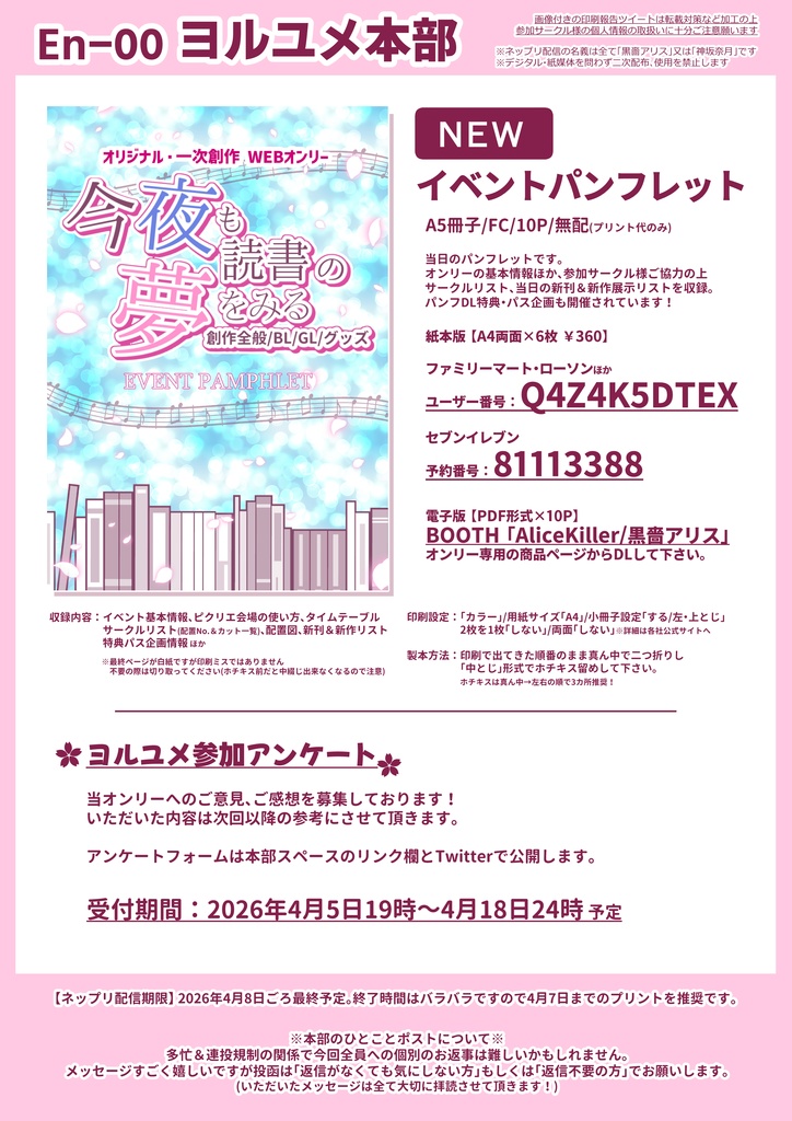 【WEBオンリー】今夜も読書の夢をみる DLまとめ