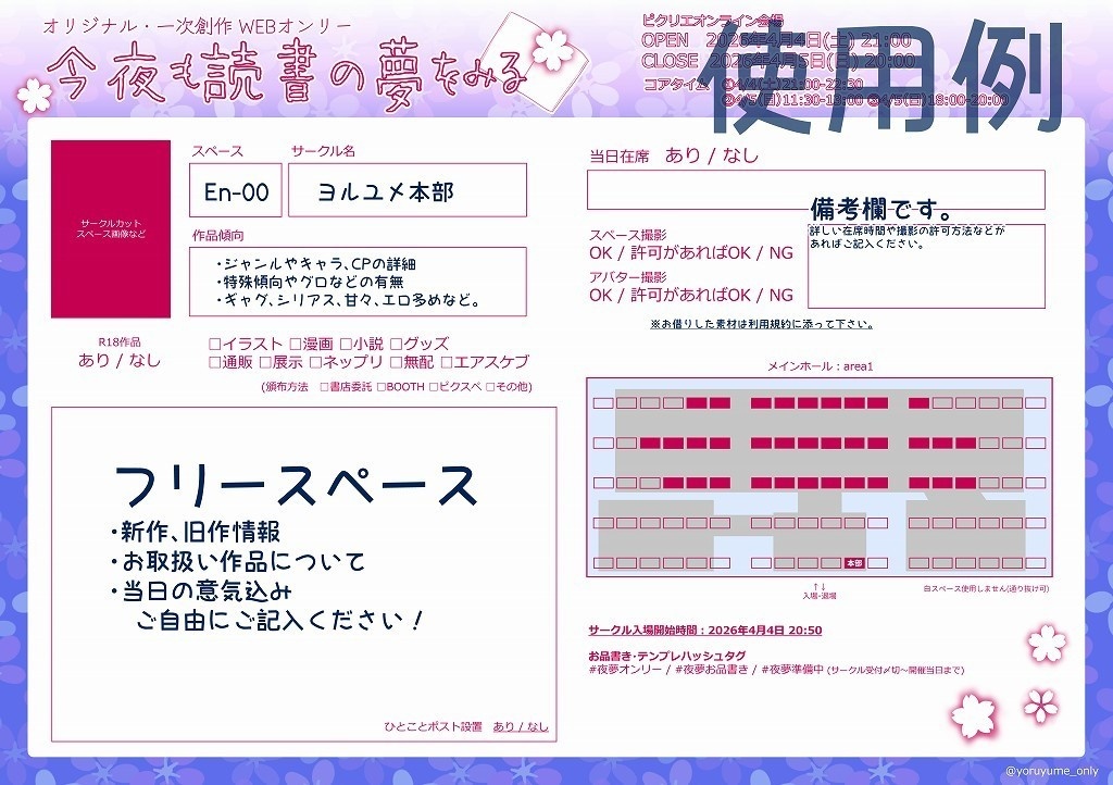 【WEBオンリー】今夜も読書の夢をみる DLまとめ