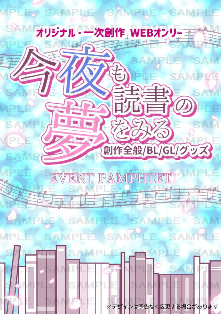 【WEBオンリー】今夜も読書の夢をみる DLまとめ