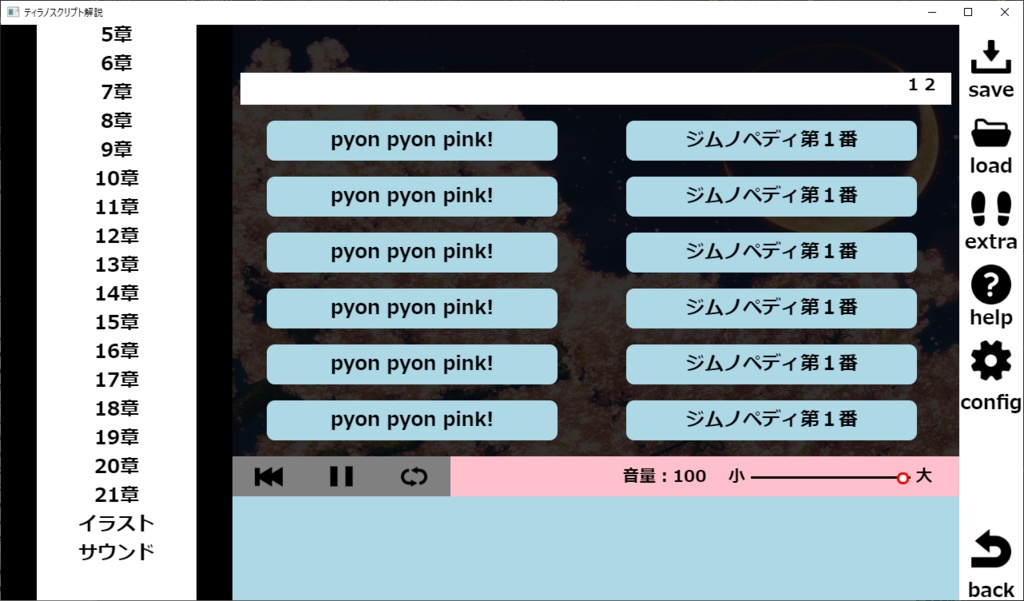 【α版】メニュー画面補助プラグイン動作デモ