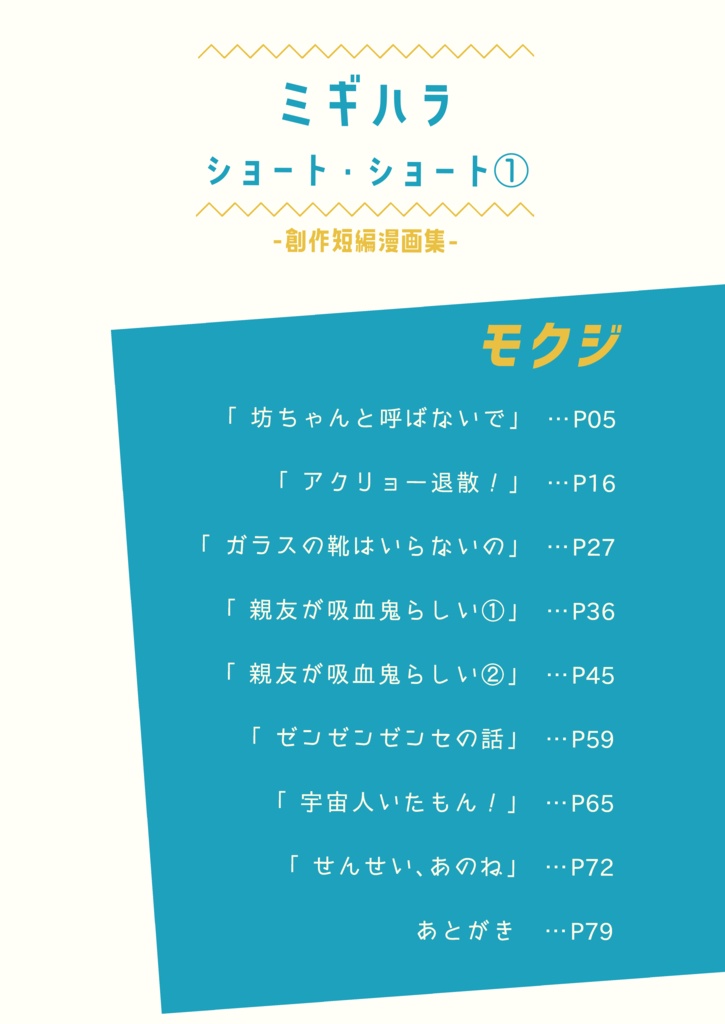 【DL版】ミギハラショートショート①