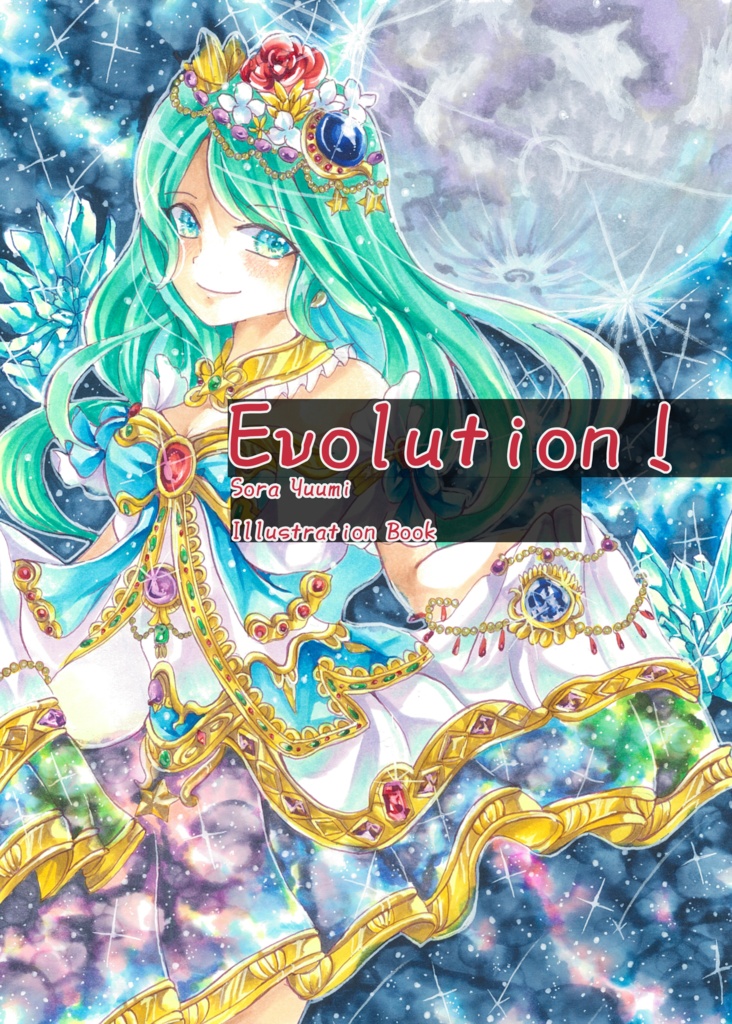 [既刊]Evolution！