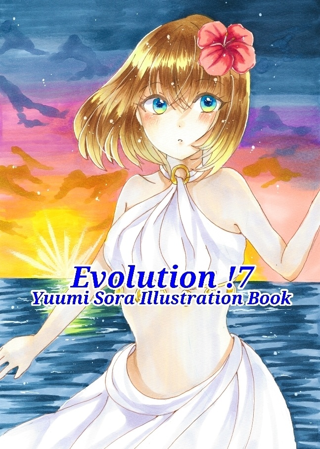既刊　Evolution！７