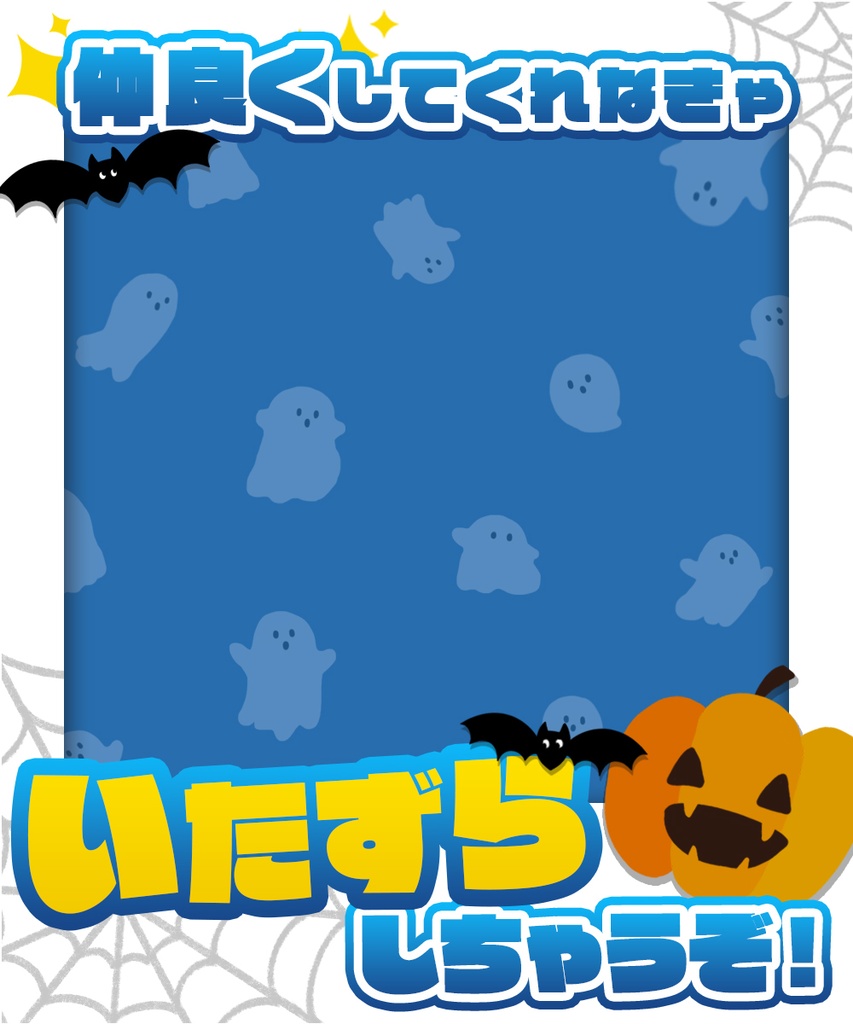 ハロウィンフレーム