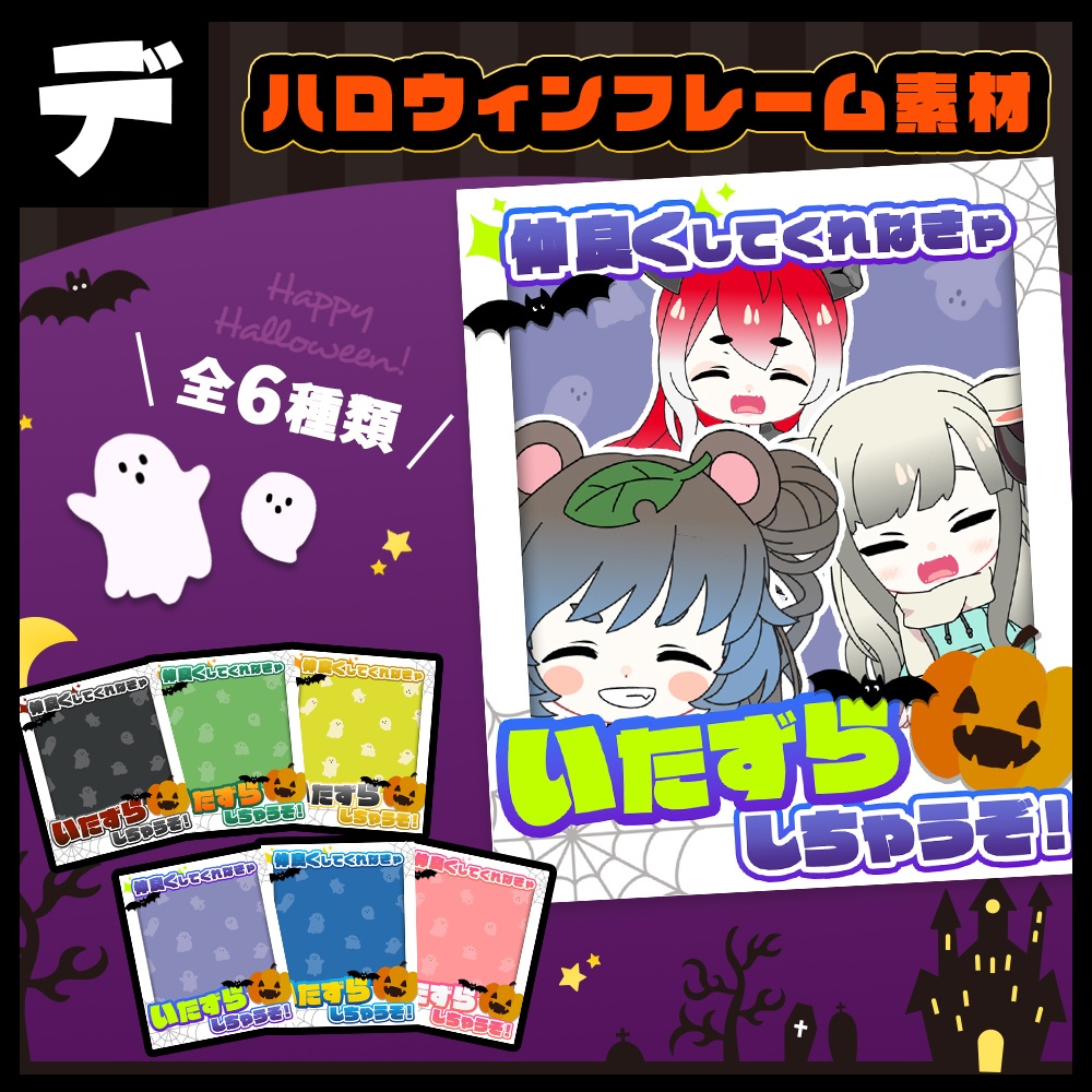 ハロウィンフレーム