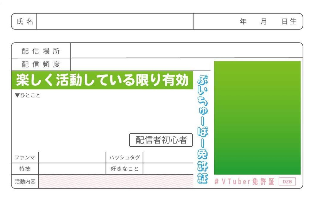 VTuber免許証
