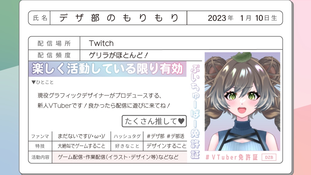 VTuber免許証