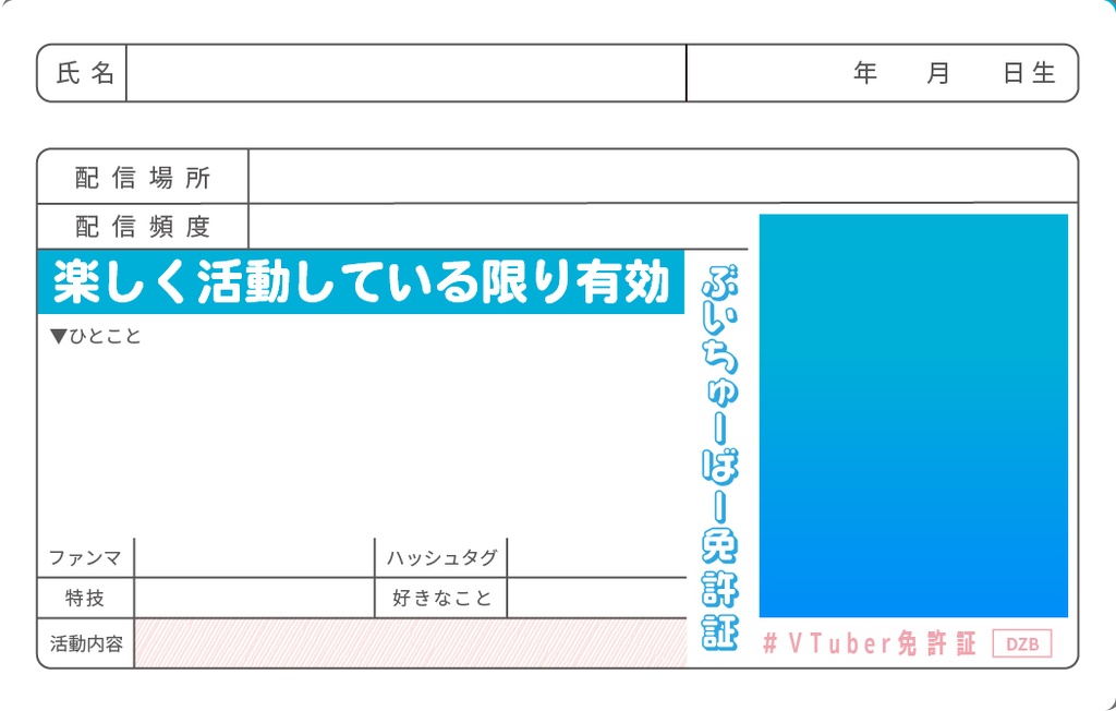 VTuber免許証