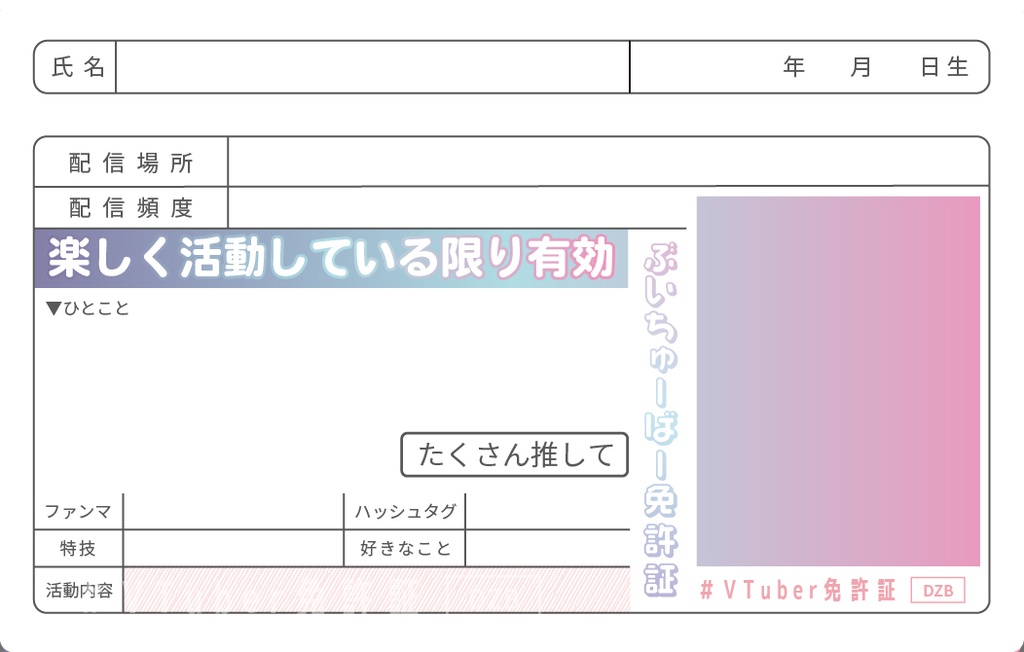 VTuber免許証