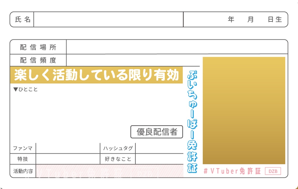 VTuber免許証