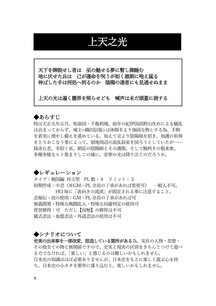 【完売御礼】上天之光