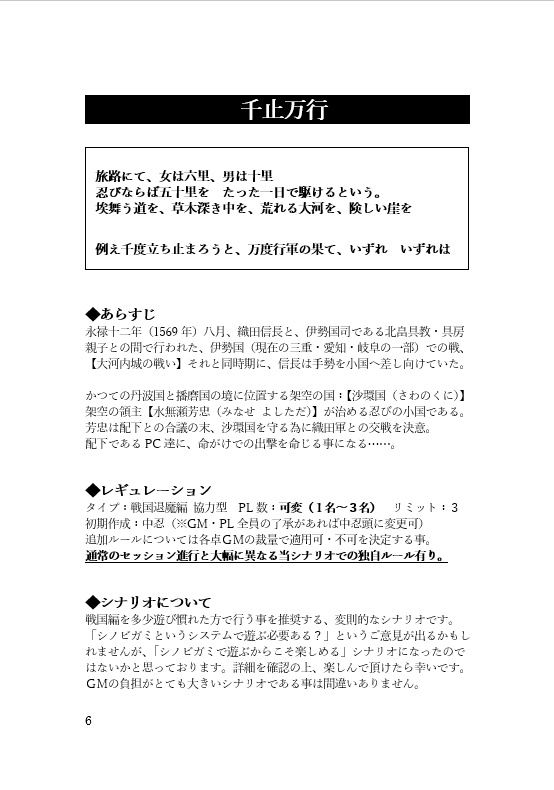 【完売御礼】千止万行