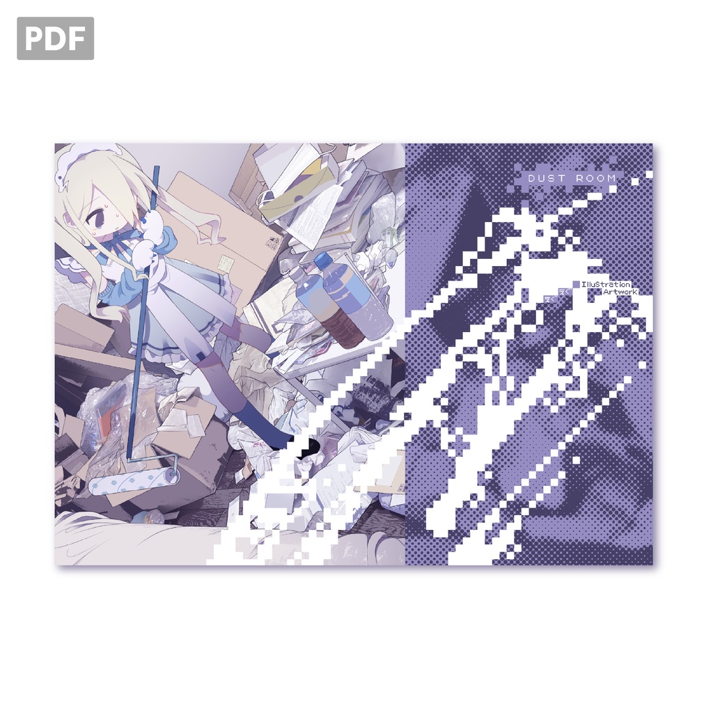 ［電子版］DUSTROOM