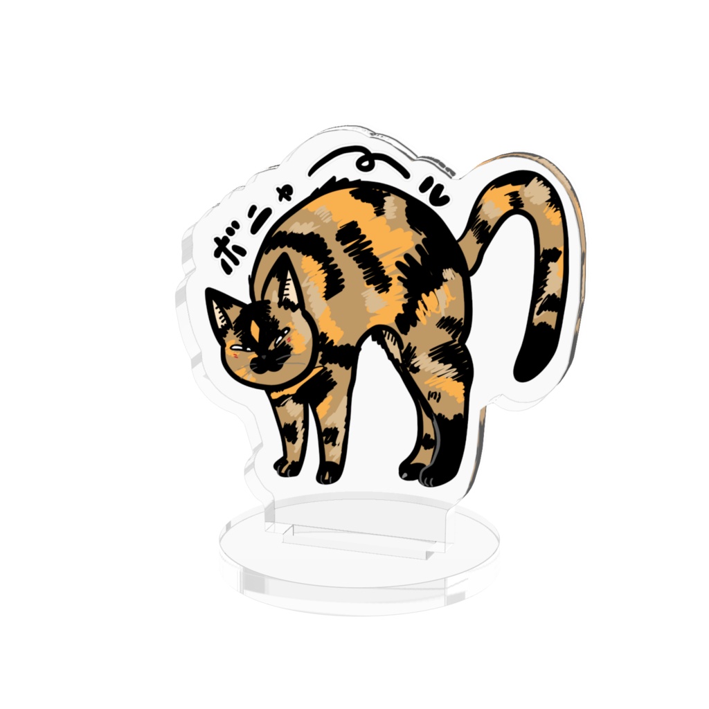 サビ猫アクリルスタンド