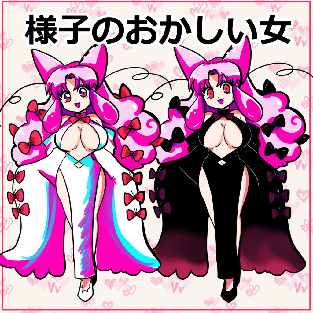 様子のおかしい女【無料版あり】