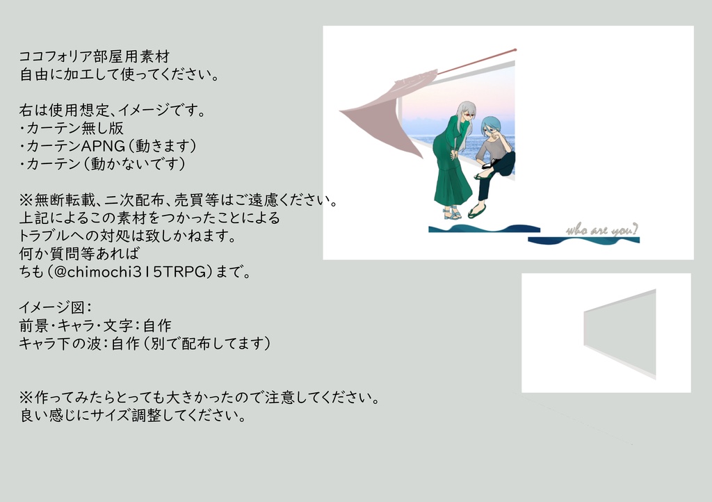 ココフォリア部屋用素材