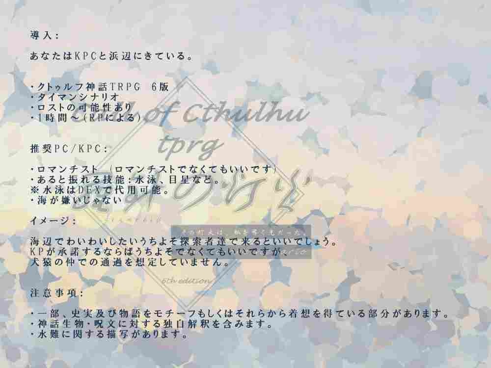 CoC「羅針の灯火」【本文無料】SPLL:E198426