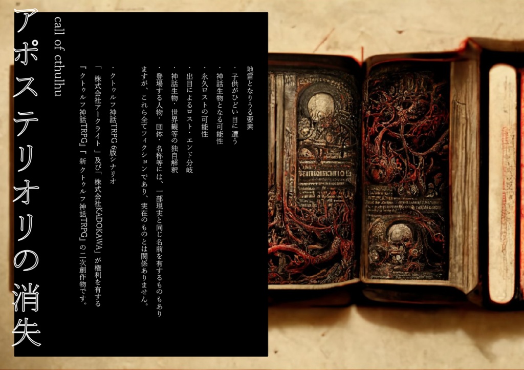 CoC「アポステリオリの消失」