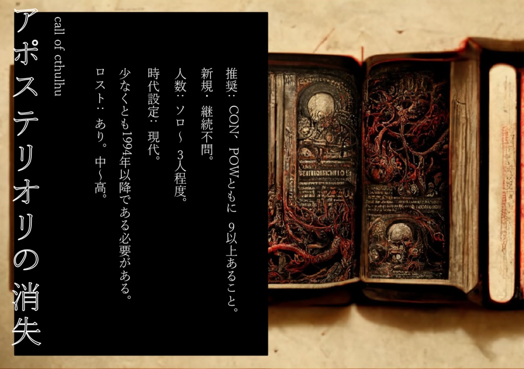 CoC「アポステリオリの消失」