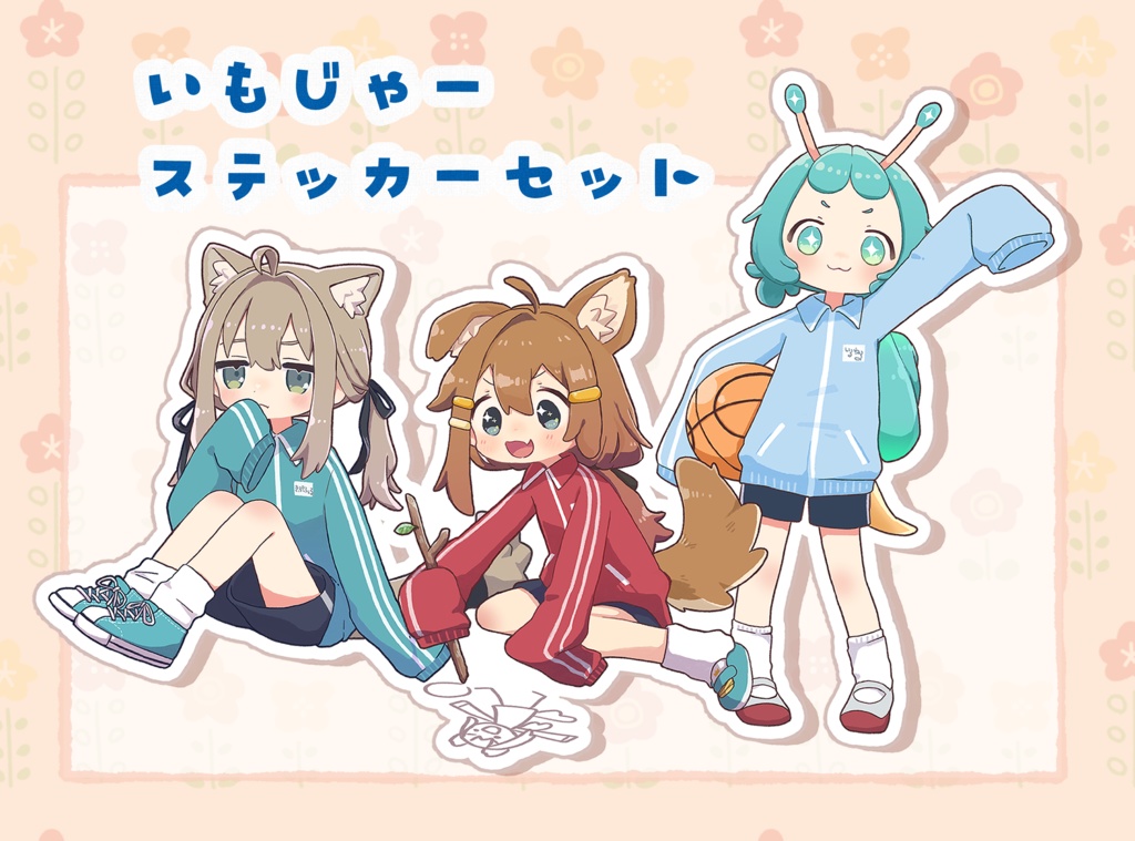 まめふれんず芋ジャーステッカーセット