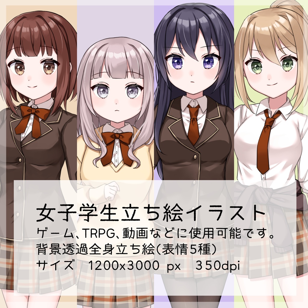 【商用利用可】女子学生立ち絵セット01