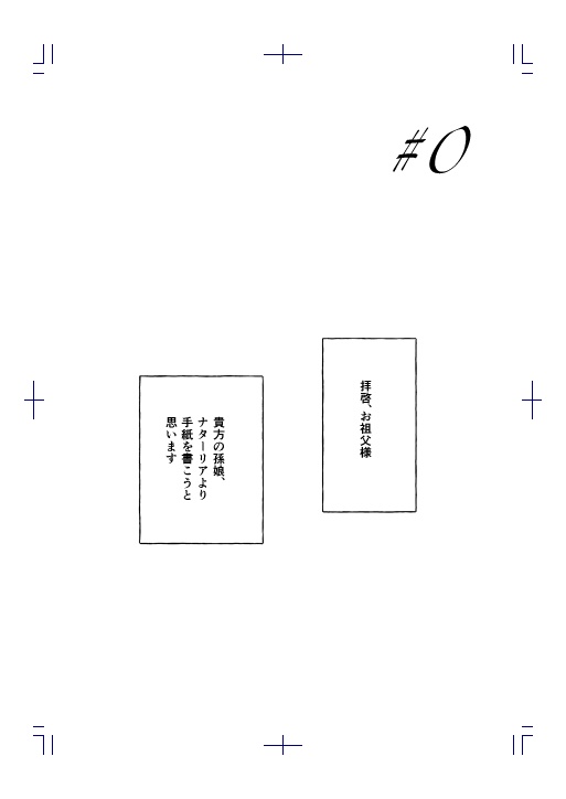 【無料公開】ウルサスより愛をこめて